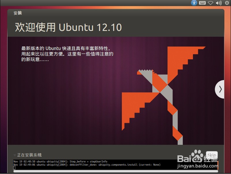ubuntu12.10如何安装