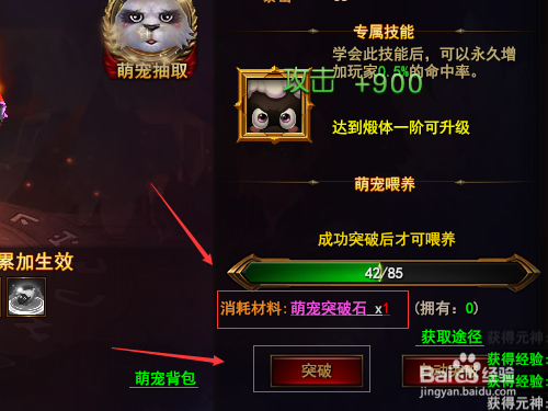 魔法王座萌宠怎么获得