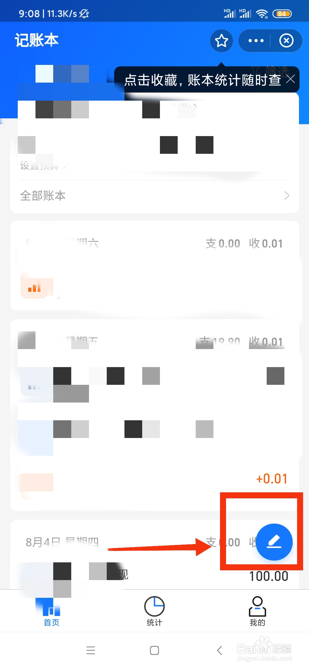 如何通过支付宝来记账