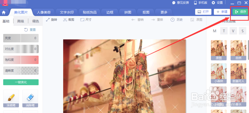 新版美图秀秀怎样将图片质量内存调小