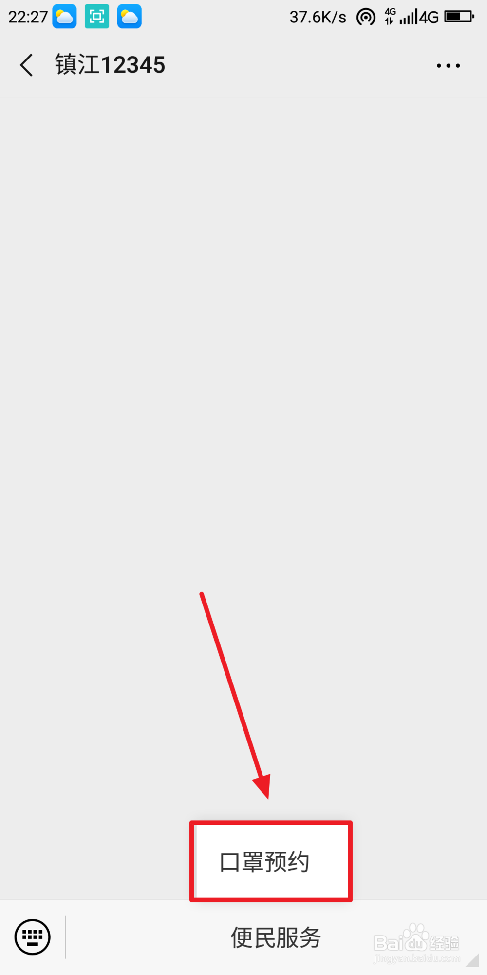 镇江口罩预约购买入口在哪