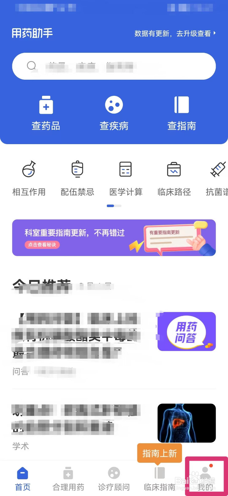 用药助手如何更新至最新版本