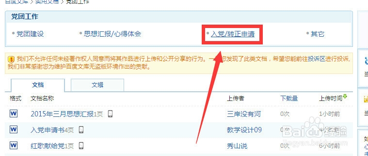 百度文库如何下载资料