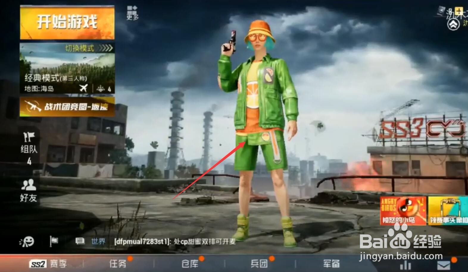 和平精英双面间谍怎么玩