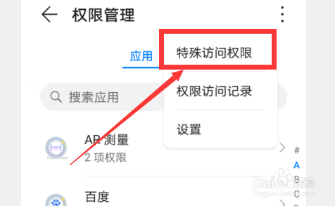 设置里面怎么查看免打扰权限