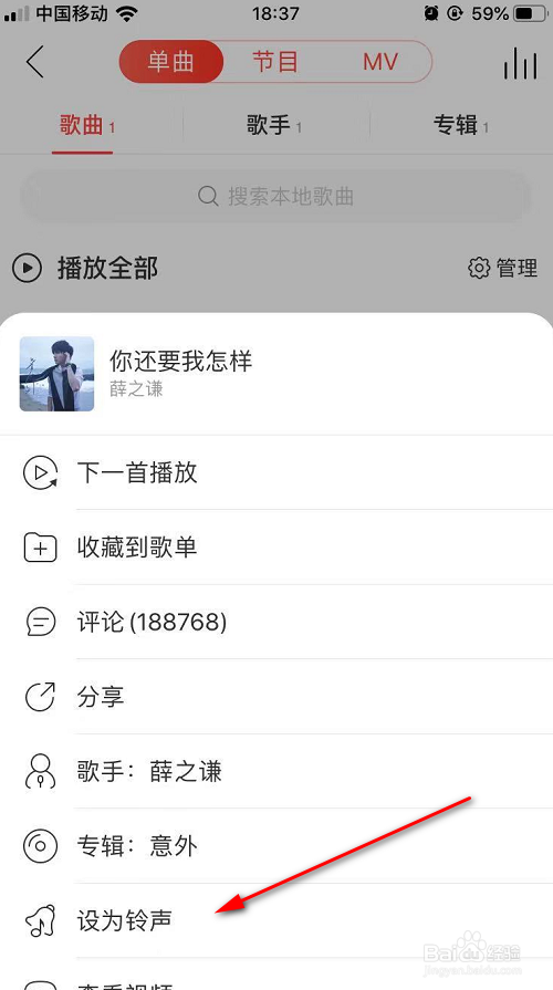 网易云音乐怎么设置铃声