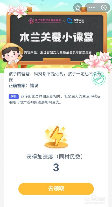 爸爸妈妈不近视孩子不近视蚂蚁新村