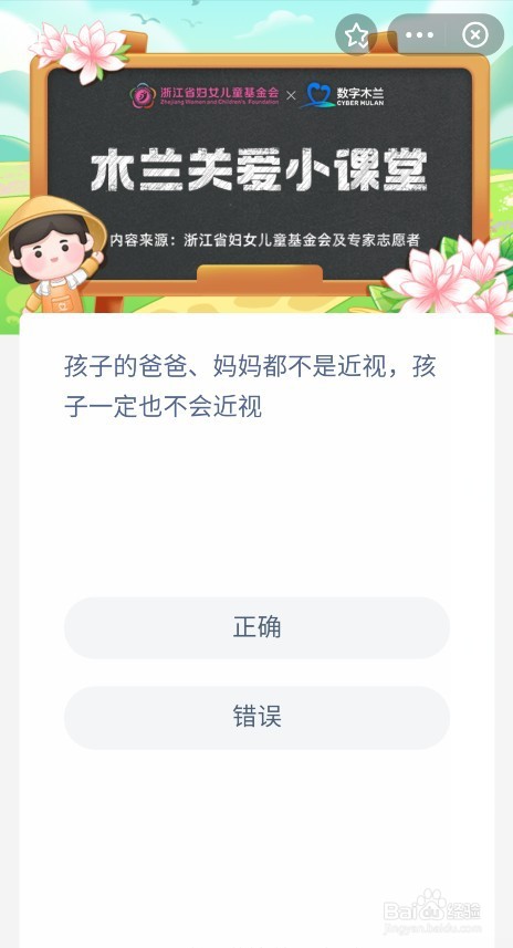 爸爸妈妈不近视孩子也一定不会近视吗 蚂蚁新村