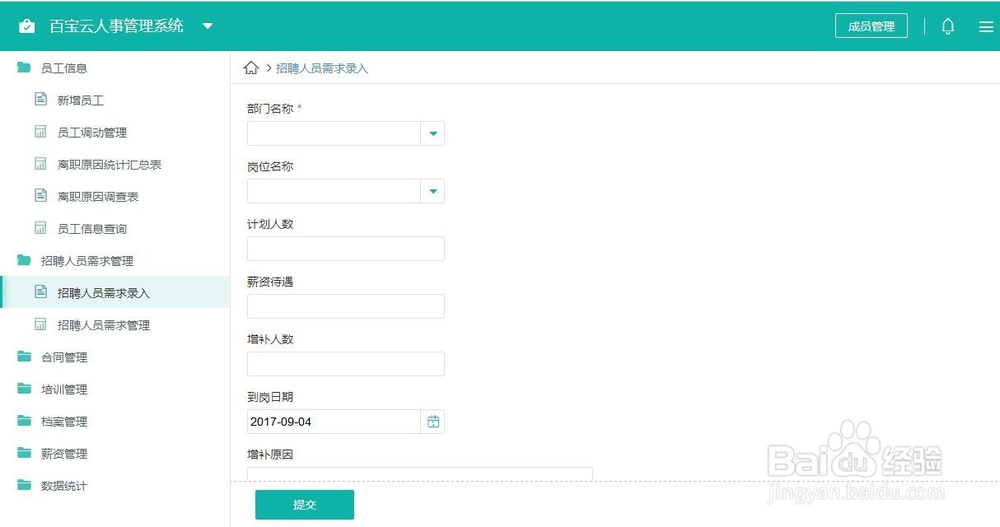 怎么快速搭建免费的人事管理系统?