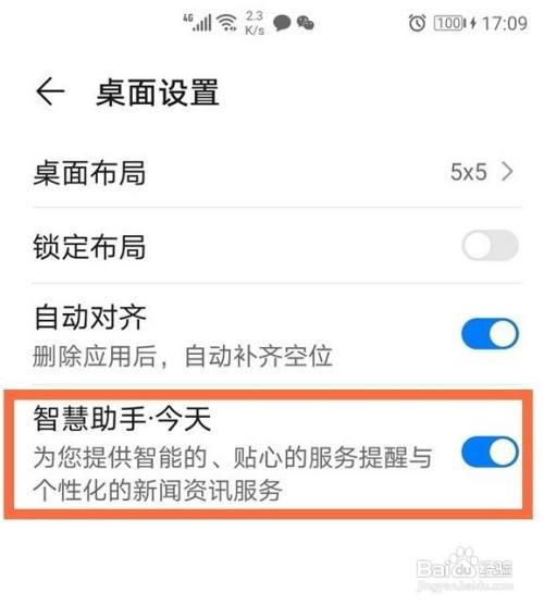 华为手机怎么开启负一屏