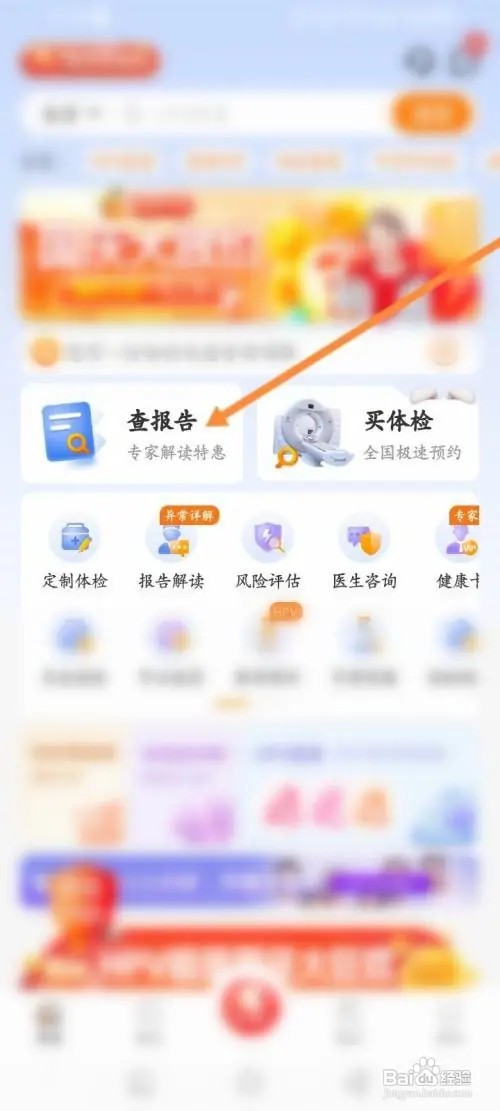 优健康想要上传体检报告如何操作？