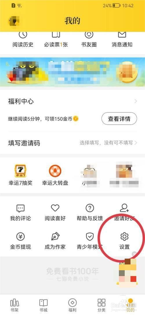 七猫小说如何绑定微信号