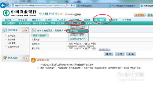农行网银手机银行 1 K 宝证书过期前更新 百度经验