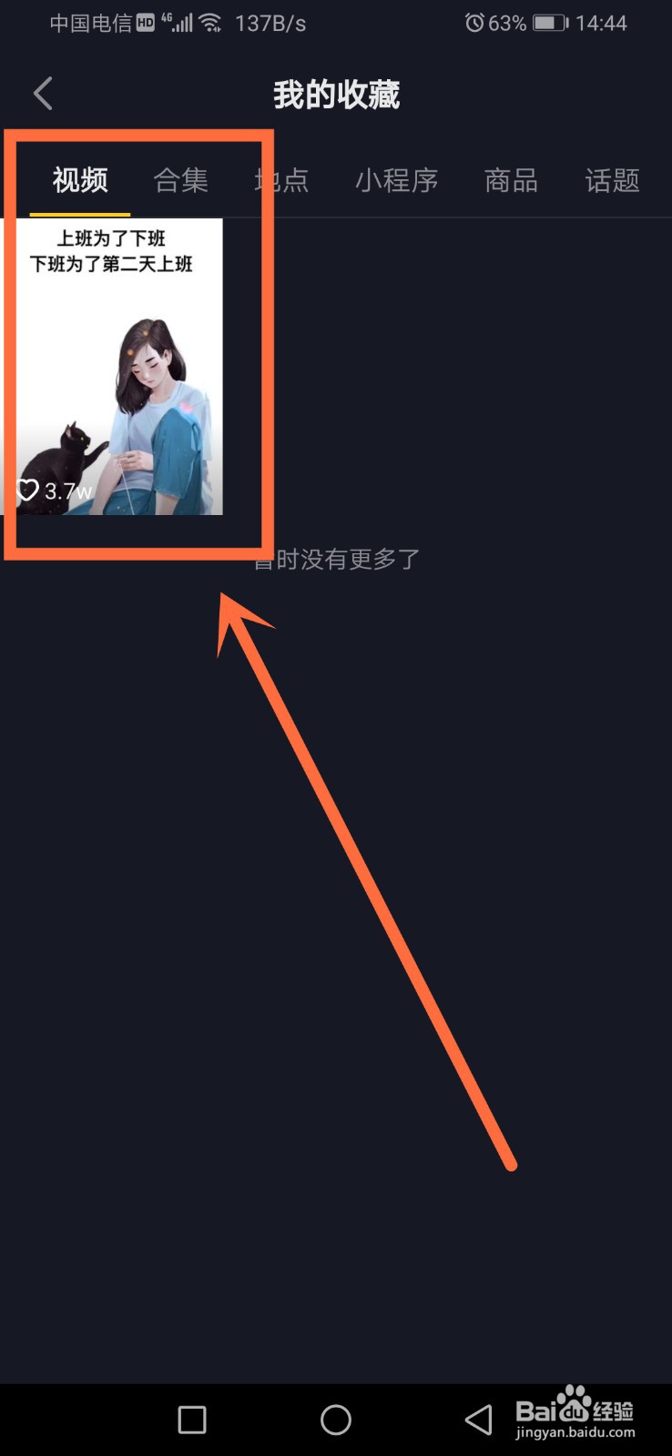 抖音收藏的视频在哪