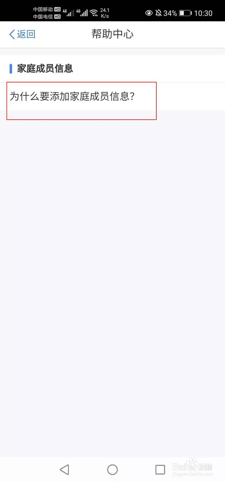 个人所得税添加家庭成员信息的方法