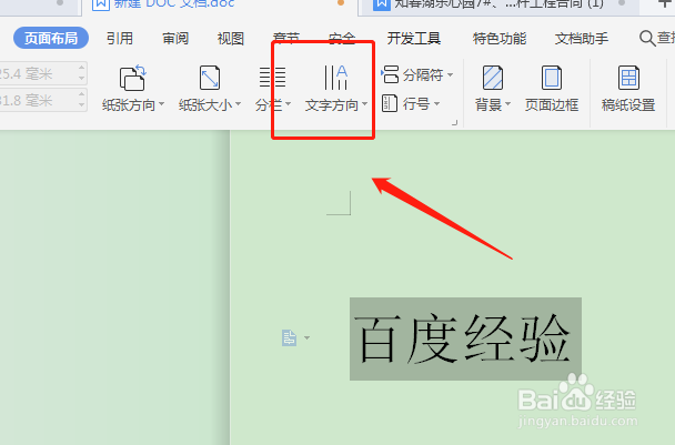 word文字怎么变成竖向排版?
