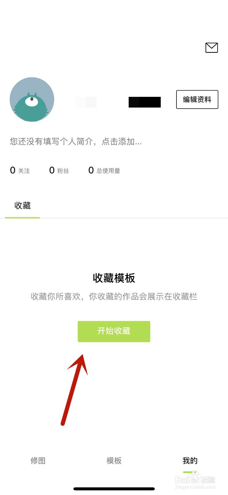 醒图如何收藏自己喜欢的模板