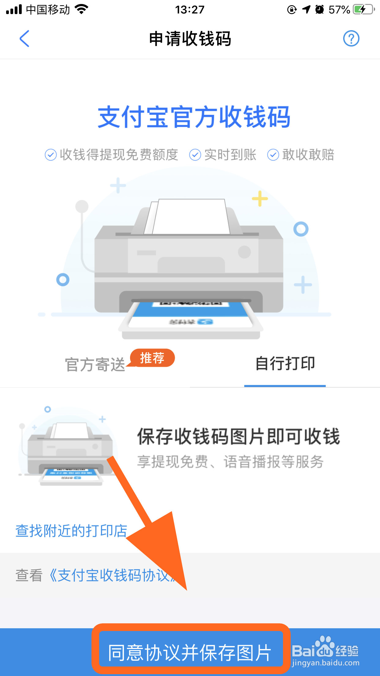 支付宝收钱码贴纸怎么申请,申请的步骤