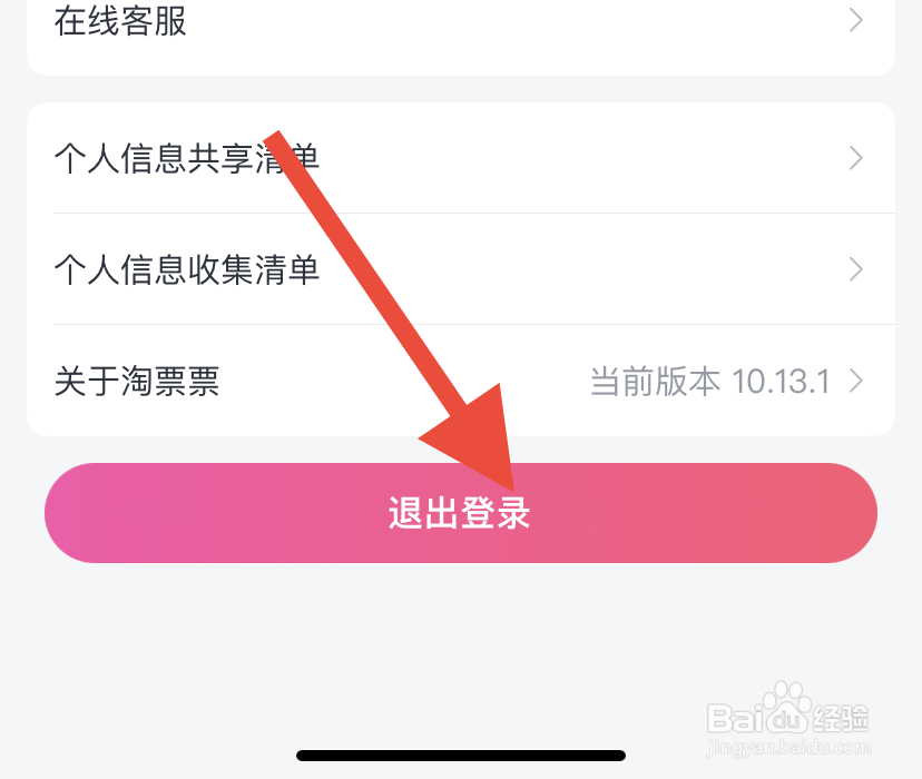 飒漫画在哪里退出登录