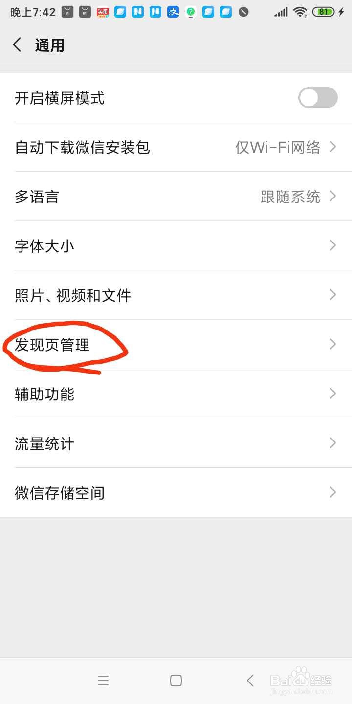 怎样关闭微信小程序功能
