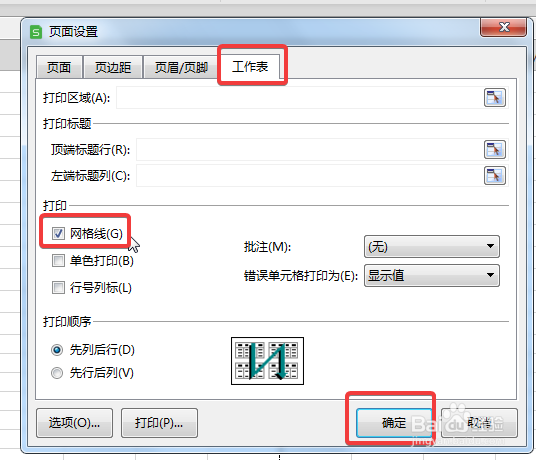 WPS中Excel怎么打印表格的网格线？
