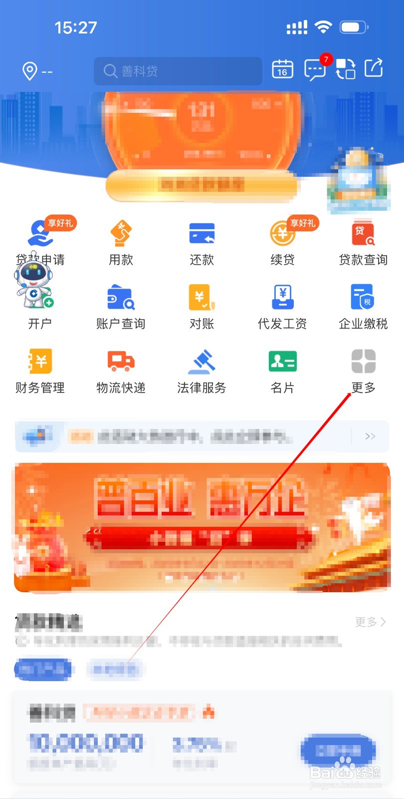 建行惠懂你APP查看查企业