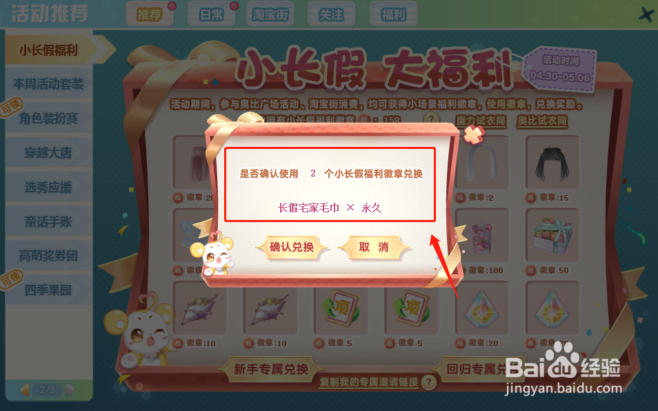 奥比岛中的长假宅家毛巾怎么获得？