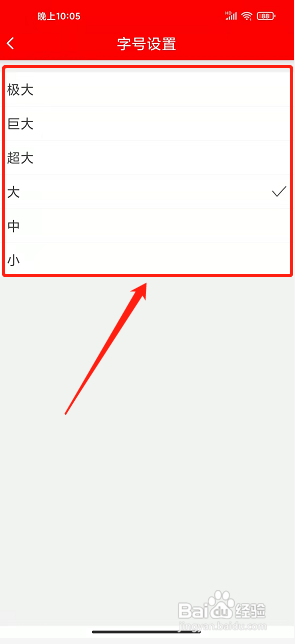 今日恭城app怎么设置字体大小?