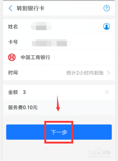 支付宝转银行卡太慢了?可以选择快一点的