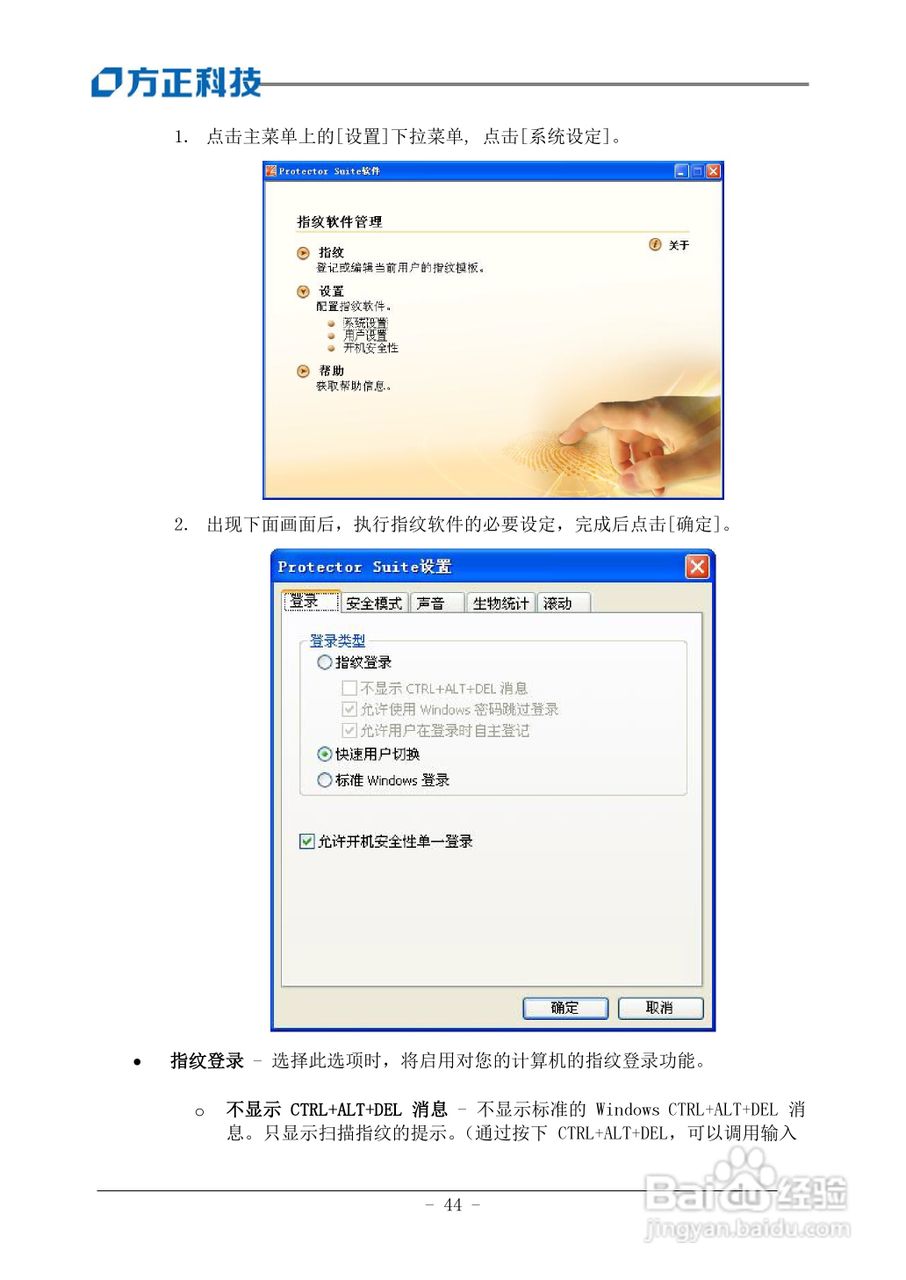 方正U200笔记本电脑使用说明书:[5]