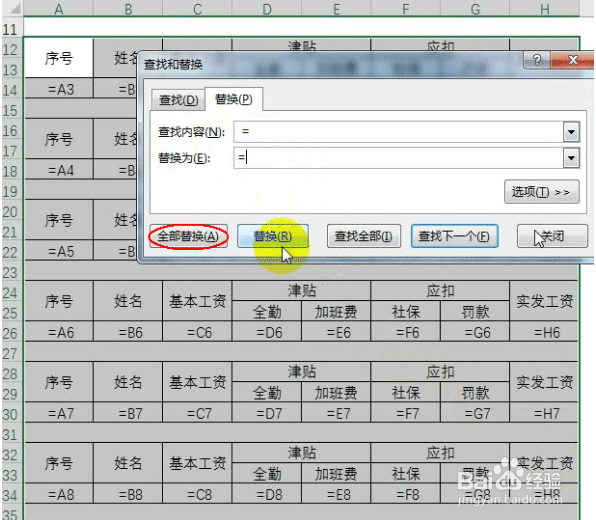 Excel:批量生成工资条