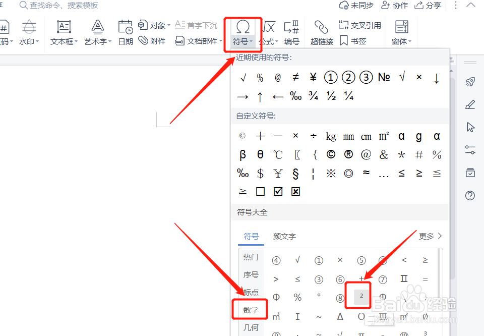 电脑上平方的小2怎么打出来