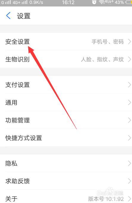 支付宝防止别人登录
