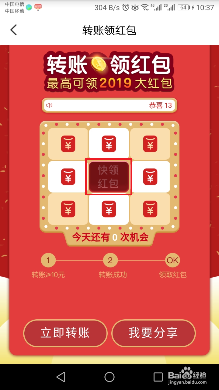 云闪付转账领红包