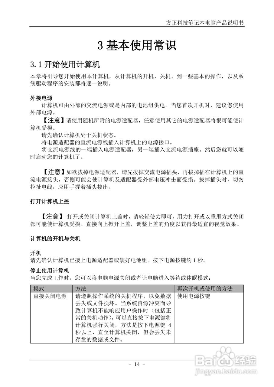 方正S510IG笔记本使用说明书:[2]