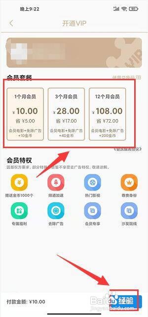 CIBN手机电视app怎样开通VIP会员？