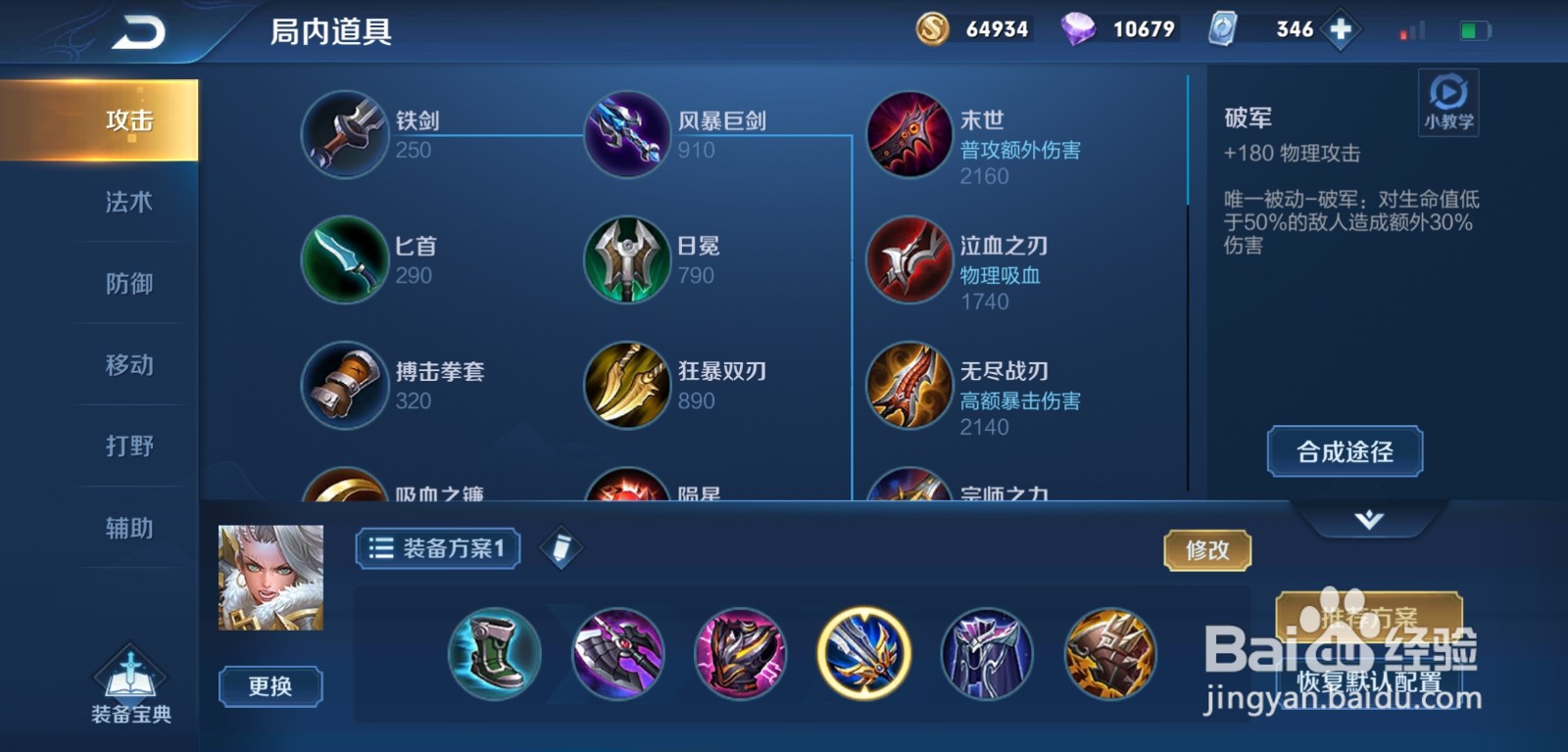 王者荣耀钟无艳战士出装