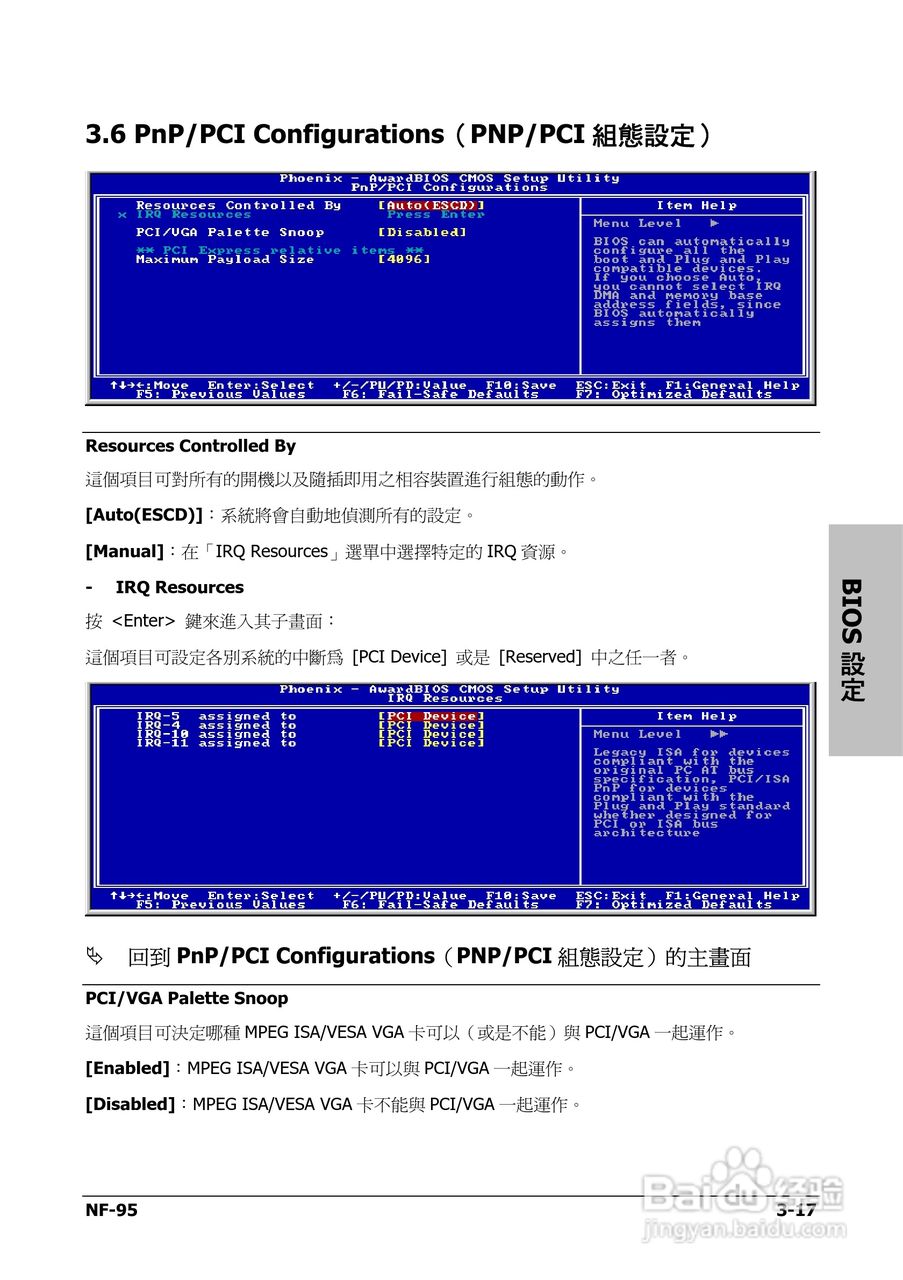 升技NF-95主板使用说明书:[5]