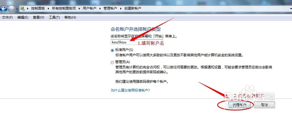 WIN7下如何新增用户以及删除用户