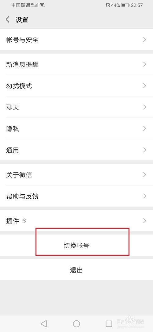 微信怎么切换账号