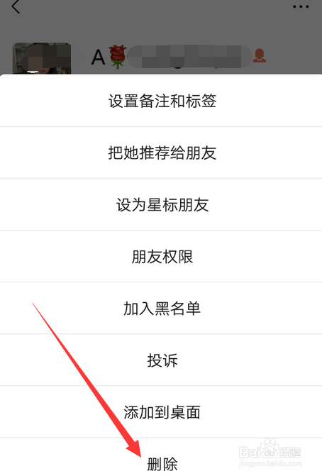 微信怎么彻底删除好友