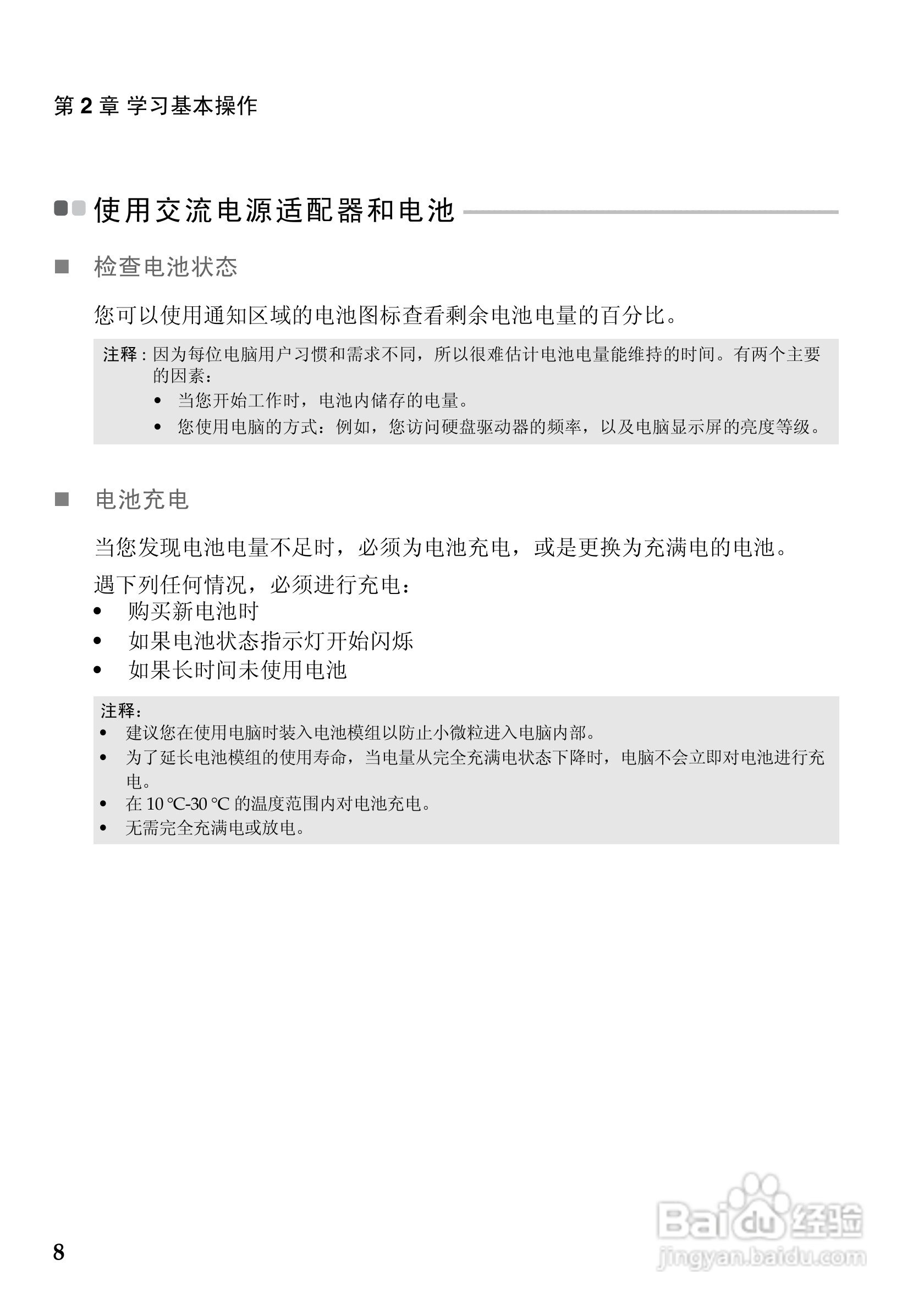 联想Lenovo V360笔记本电脑使用说明书:[2]
