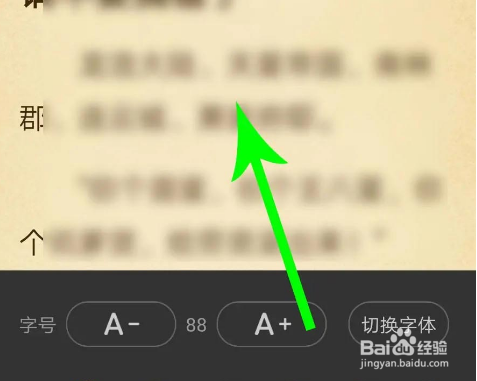 七猫小说上下滑动翻页教程