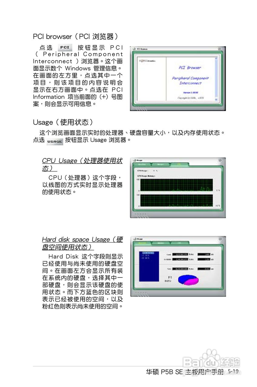 华硕P5B SE主板使用手册说明书:[12]