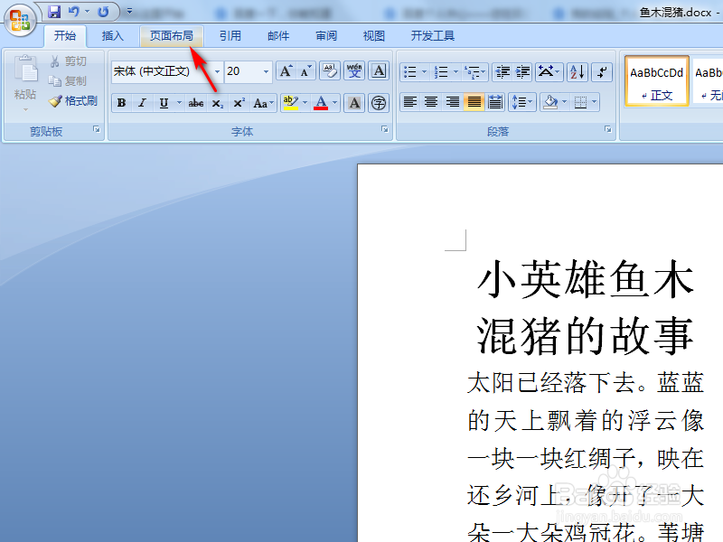 word怎么取消左右分页