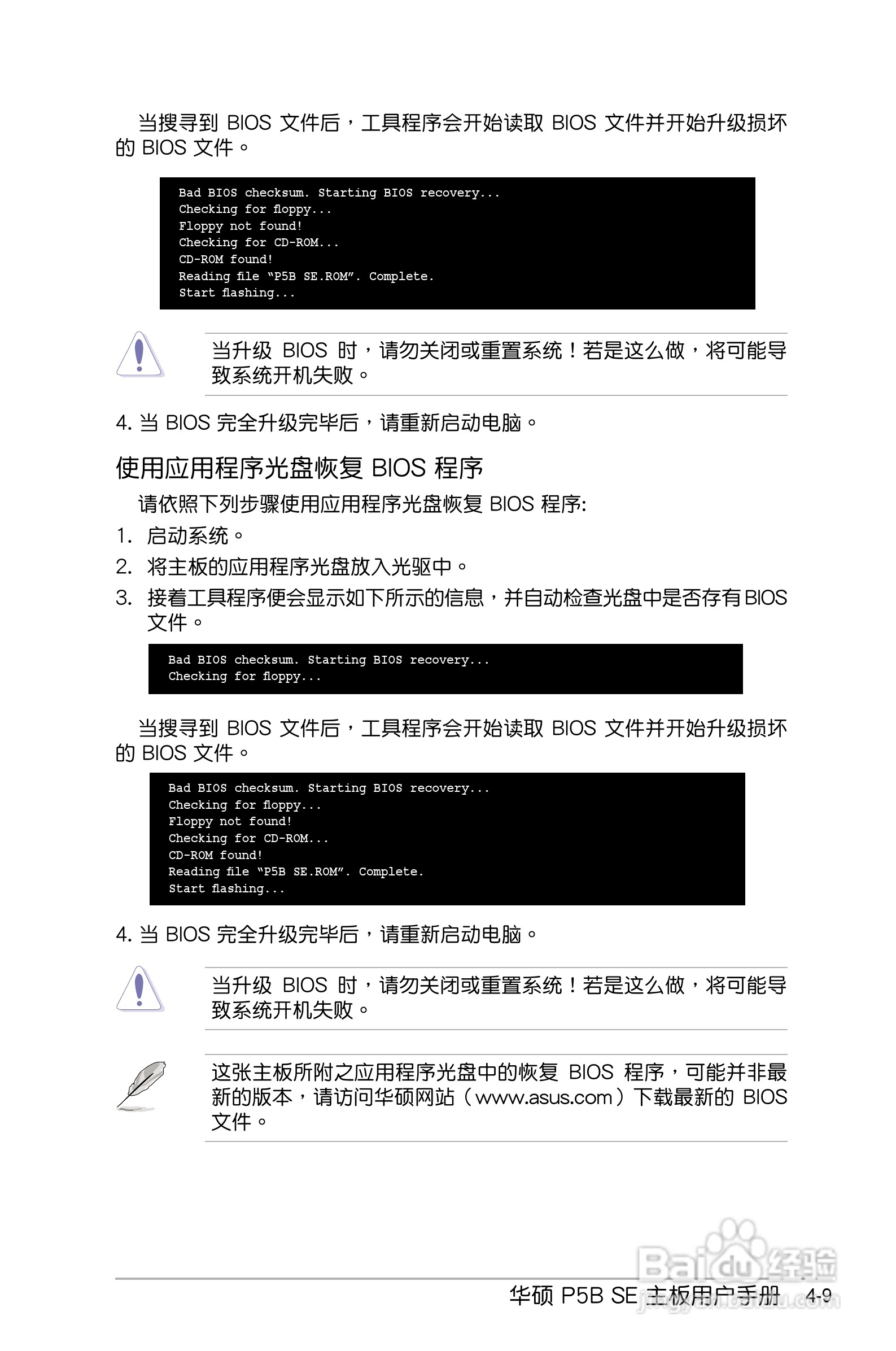 华硕P5B SE主板使用手册说明书:[7]