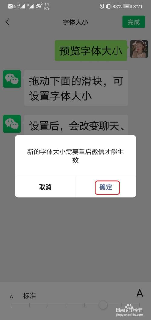 微信怎么改变字体大小