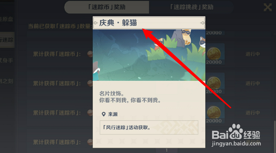 原神庆典躲猫名片怎么获得
