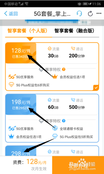 移动5G套餐有哪些如何查看5G套餐