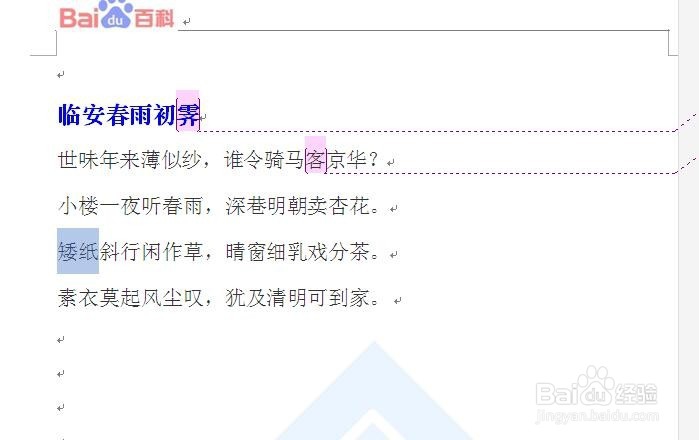 word如何在文本中添加批注?